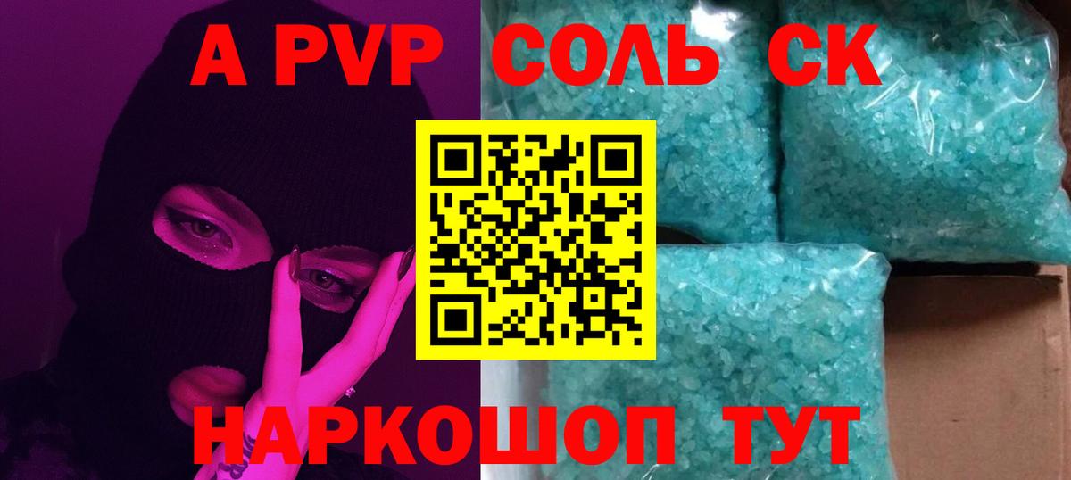 A PVP крисы CK  Вход с VPN  Alfa_PVP СК  APVP  Альфа ПВП Crystall  Курчатов 