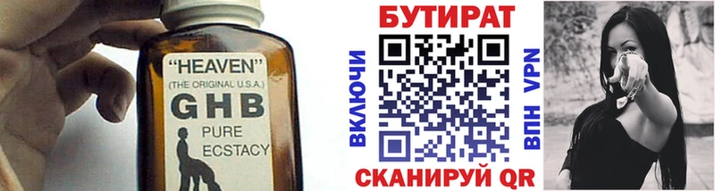 БУТИРАТ оксана Курчатов