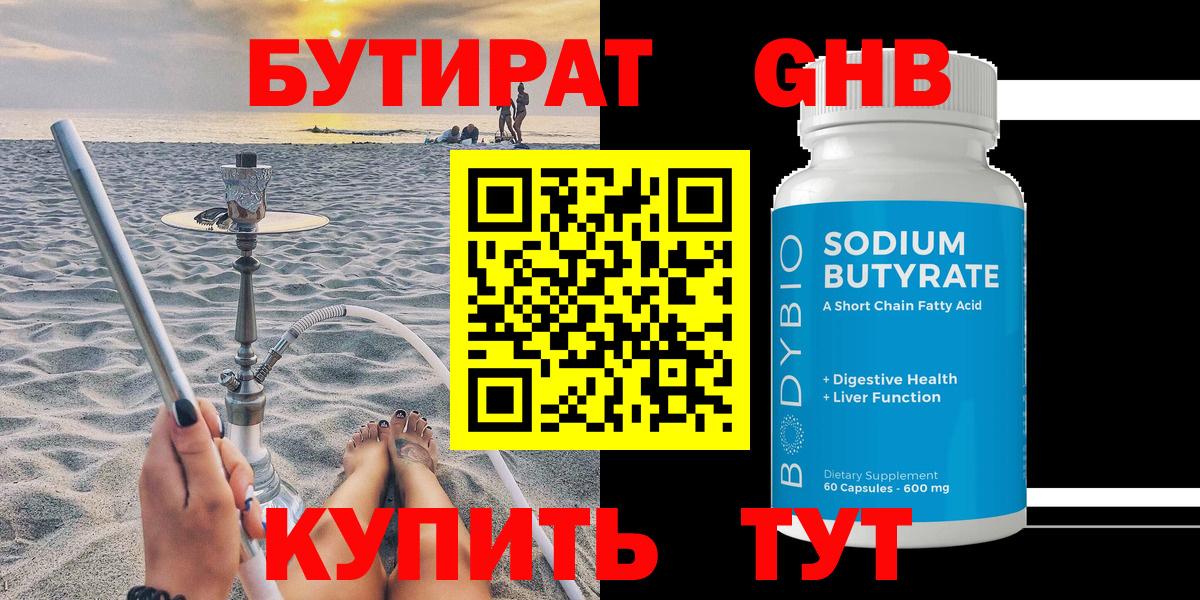 Бутират жидкий экстази  Вход с VPN  БУТИРАТ  Курчатов 