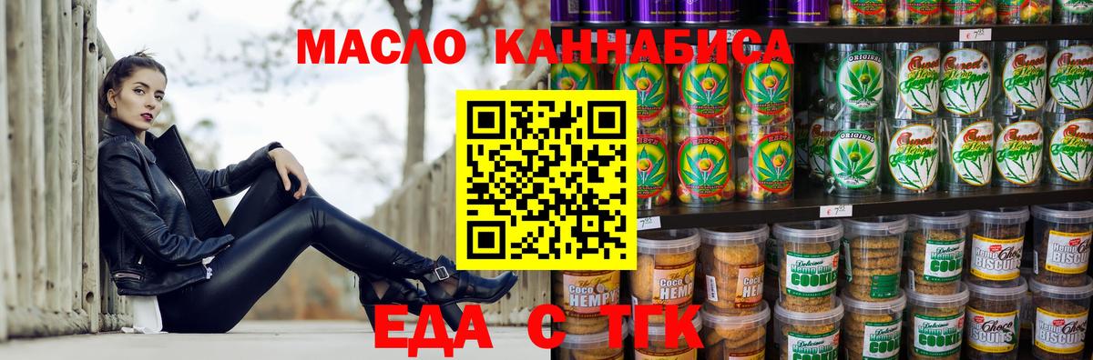 Еда ТГК конопля Курчатов