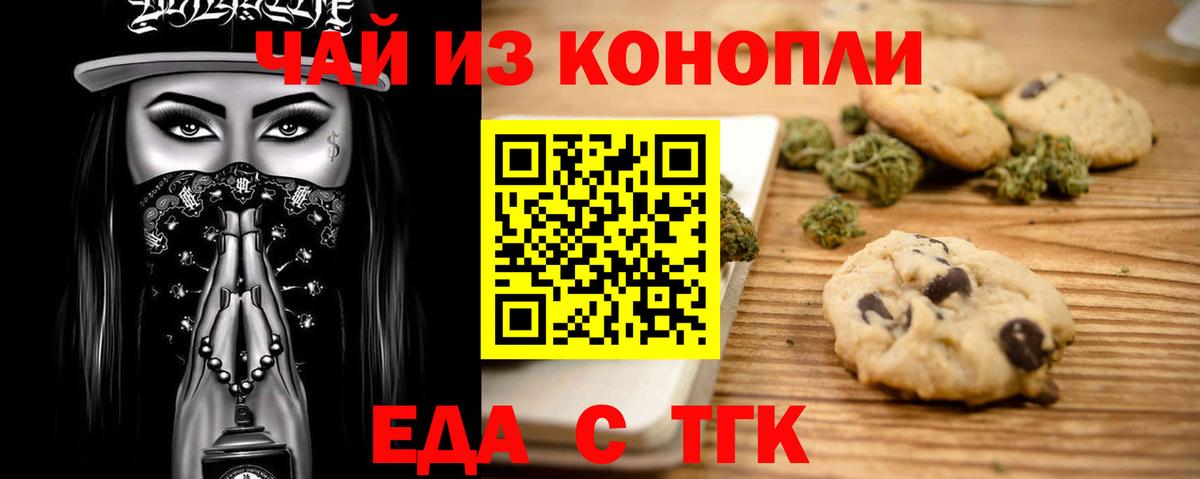 Печенье с ТГК конопля  Курчатов 