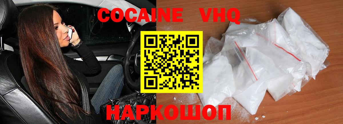 Кокаин 98% Курчатов