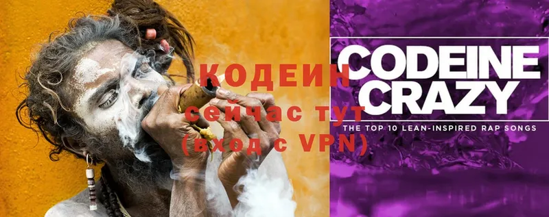 Кодеиновый сироп Lean Purple Drank  Курчатов 