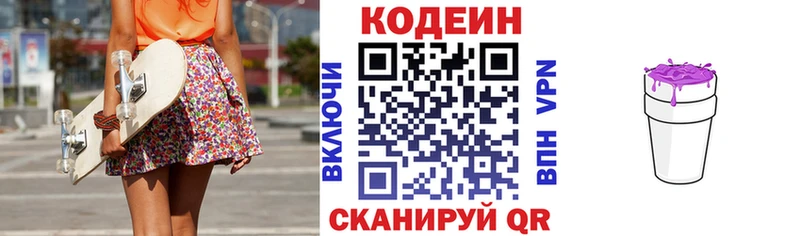 Кодеиновый сироп Lean напиток Lean (лин)  Курчатов 