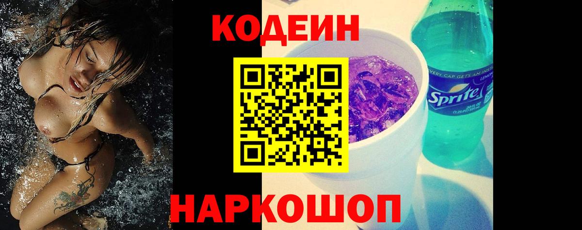 Курчатов  Кодеиновый сироп Lean напиток Lean (лин)  Вход с VPN 