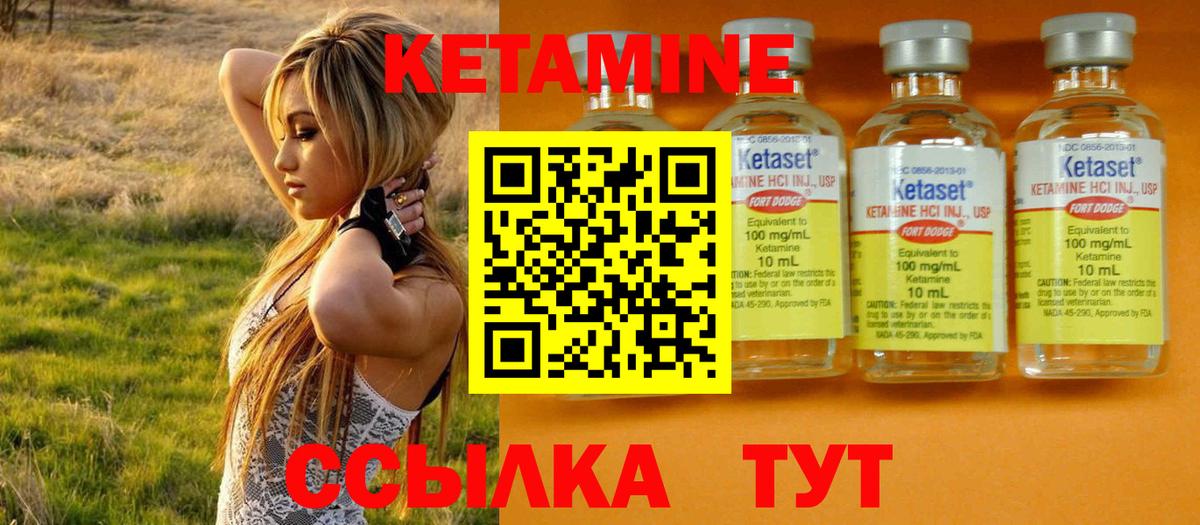 Курчатов  КЕТАМИН VHQ  Кетамин ketamine  Вход с VPN 