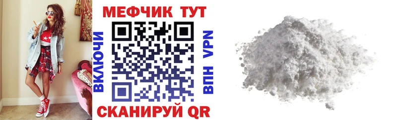 Меф мяу мяу  Курчатов 