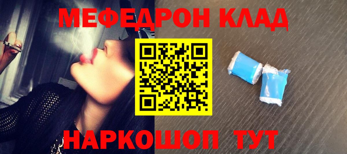 Курчатов  МЕФ  Вход с VPN  Мефедрон мяу мяу 