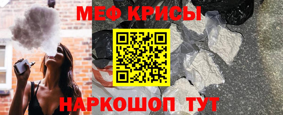 Меф мяу мяу мука Курчатов