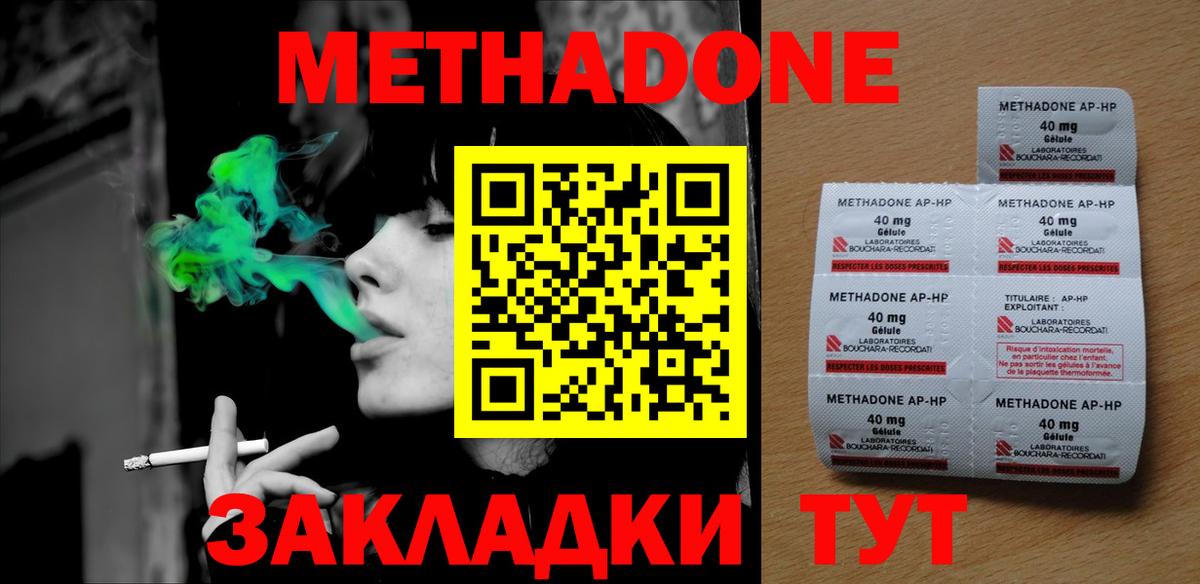 Метадон methadone Курчатов