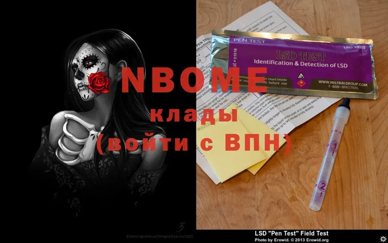 Марки NBOMe 1500мкг  Курчатов 