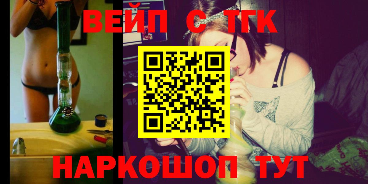 наркота  Дистиллят ТГК вейп с тгк  Курчатов  Вход с VPN  Дистиллят ТГК гашишное масло 